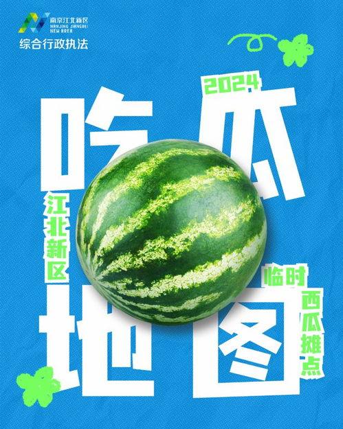 吃瓜 最新,吃瓜群众眼中的最新热点事件