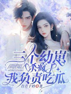 我只是吃瓜小说,揭秘小说世界的幕后故事