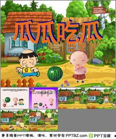 幼儿故事呱呱吃瓜,呱呱与夏天的甜蜜瓜果之旅