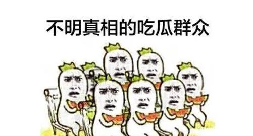 吃瓜群众的瓜料,吃瓜群众眼中的明星幕后故事