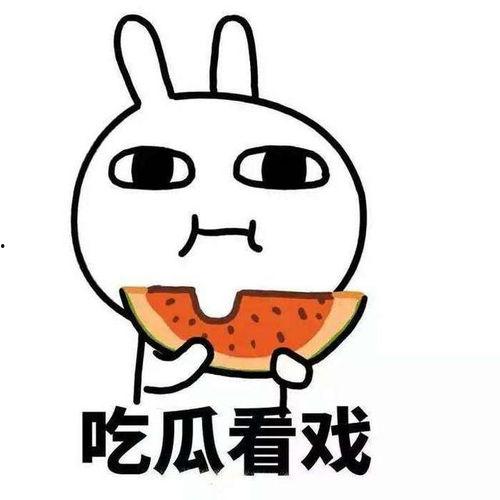 吃瓜群众吃到年度大瓜,吃瓜群众见证惊天秘密揭晓