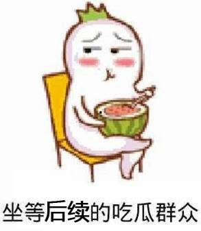 吃瓜暗爽表情,吃瓜群众暗爽表情背后的社会现象解析